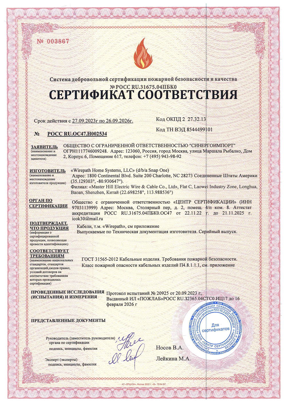 Пожарный сертификат Wirepath