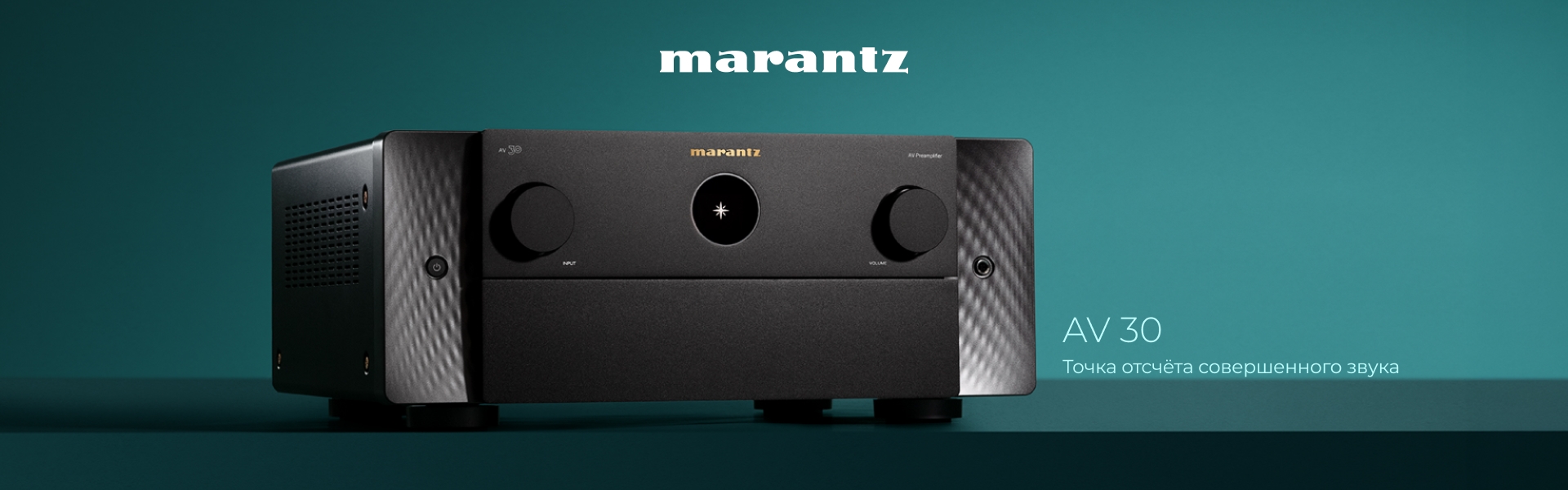 Marantz AV 30 и AMP 30