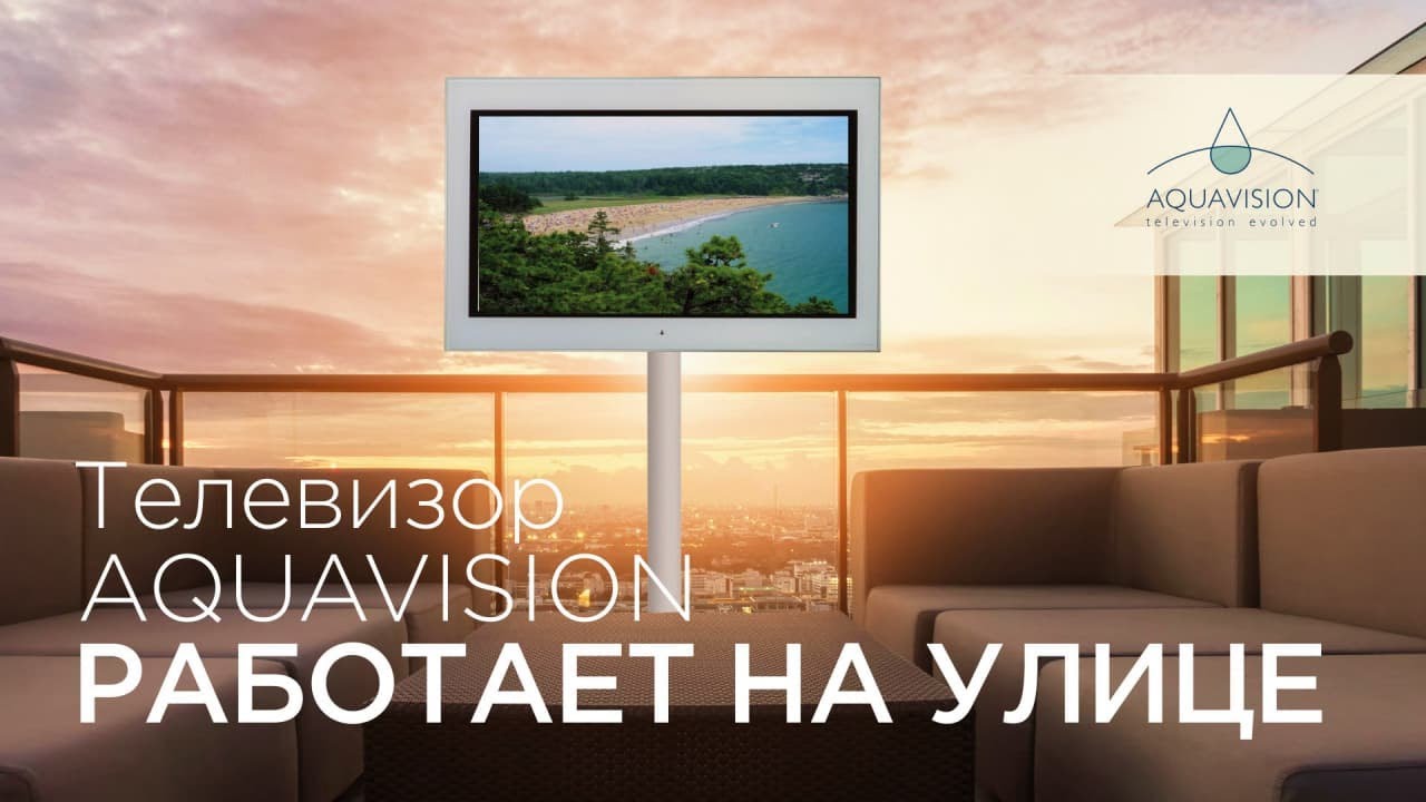 Видеообзор: интерьерные телевизоры Aquavision!
