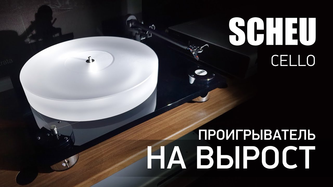 Видеообзор: виниловый проигрыватель Scheu Analog!