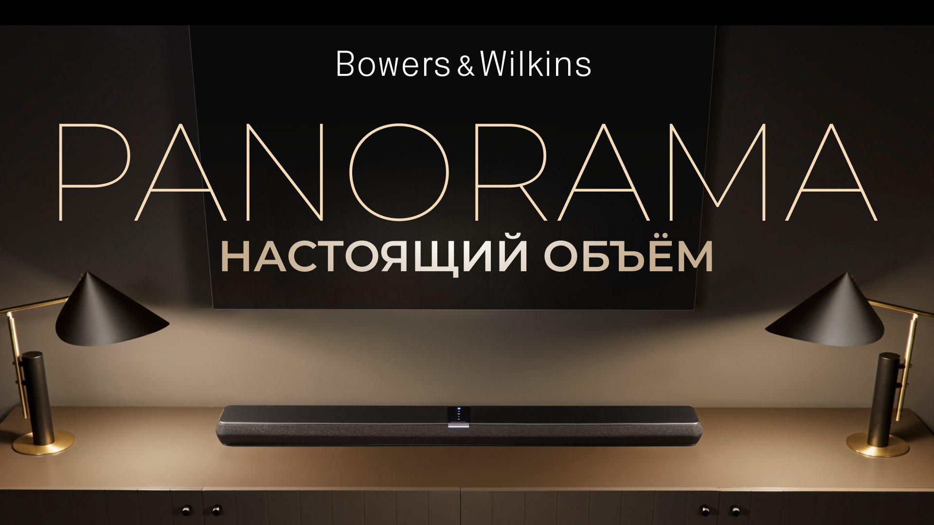Видеообзор: Bowers & Wilkins Panorama!
