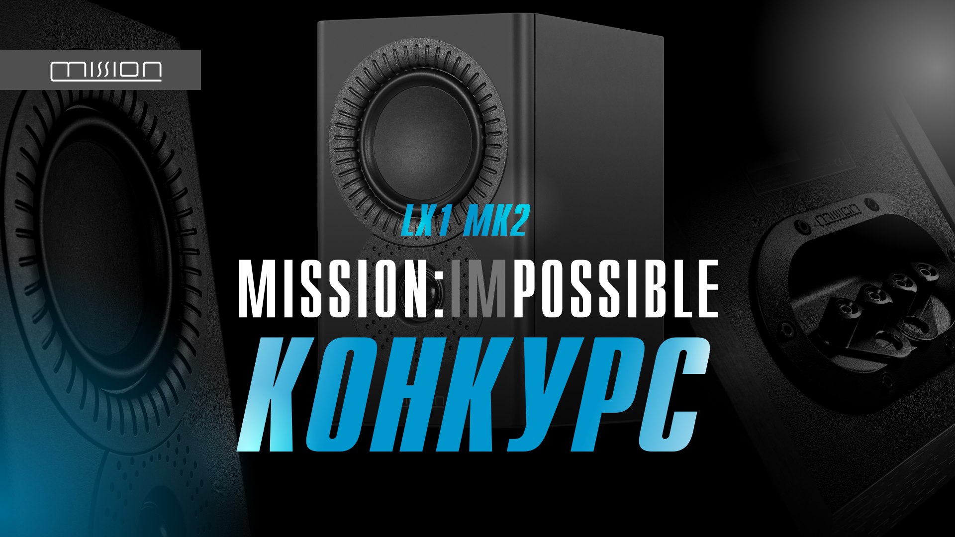 Mission IMPOSSIBLE | Конкурс от A&T Review!