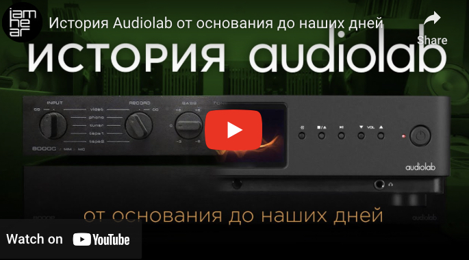 Видеообзор - История Audiolab от основания до наших дней!