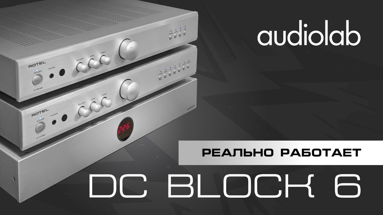 Видео: Кондиционер питания Audiolab DC BLOCK 6 | Питание улучшает звук? Проверяем бюджетными Rotel!