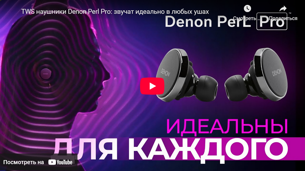 Видео: TWS наушники Denon Perl Pro: звучат идеально в любых ушах!