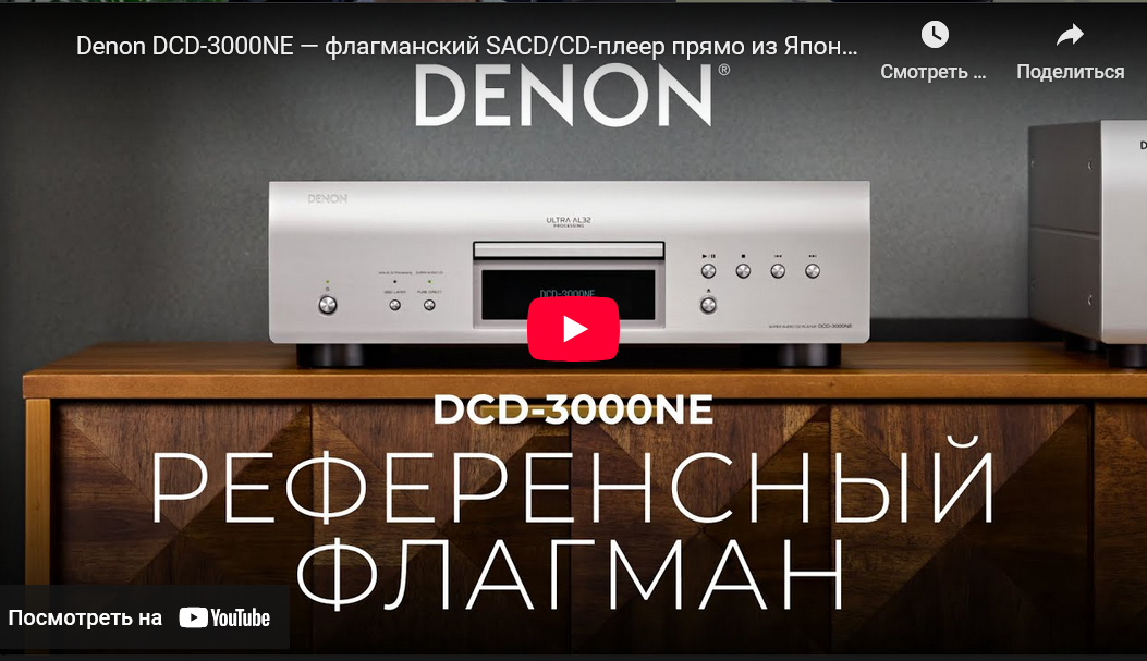 Видео: Denon DCD-3000NE — флагманский SACD/CD-плеер прямо из Японии!