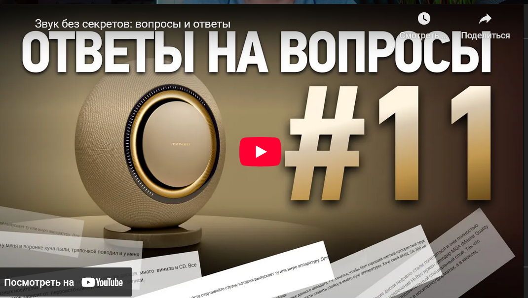 Видео: Звук без секретов: вопросы и ответы!