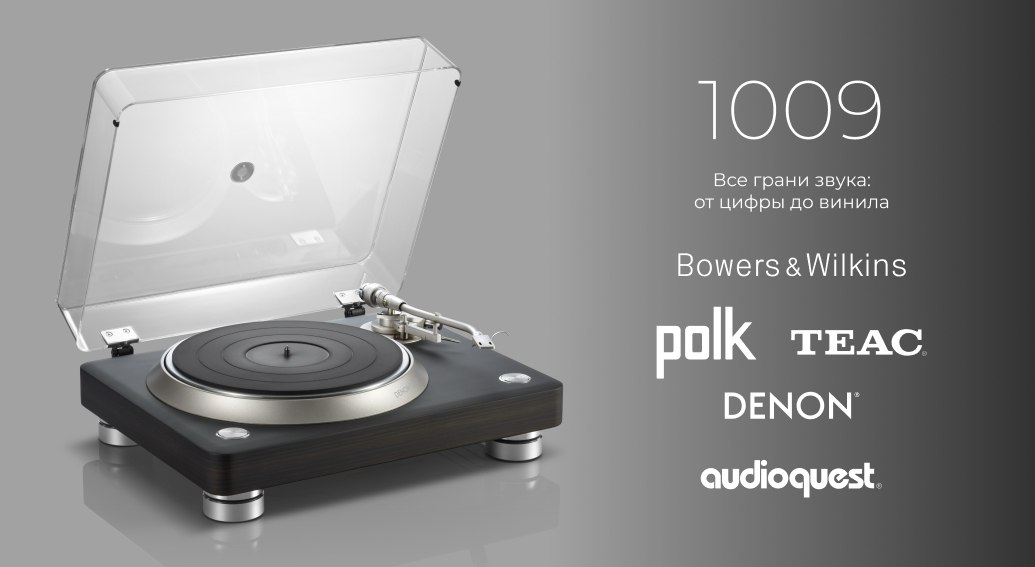 Hi-Fi High End Show 2025. Экспозиция: «Все грани звука: от цифры до винила» - комната 1009