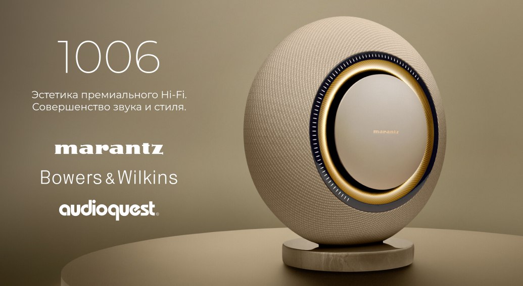 Hi-Fi & High End Show 2025. Экспозиция: «Совершенство звука и стиля» — комната 1006