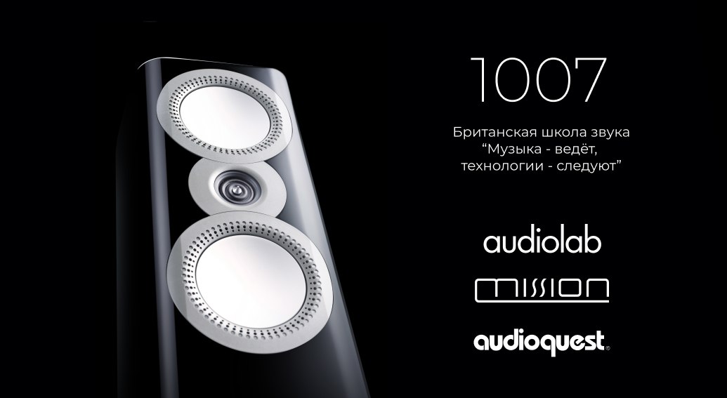 Hi-Fi & High End Show 2025. Экспозиция: «Музыка вдохновляет, технологии воплощают» — комната 1007