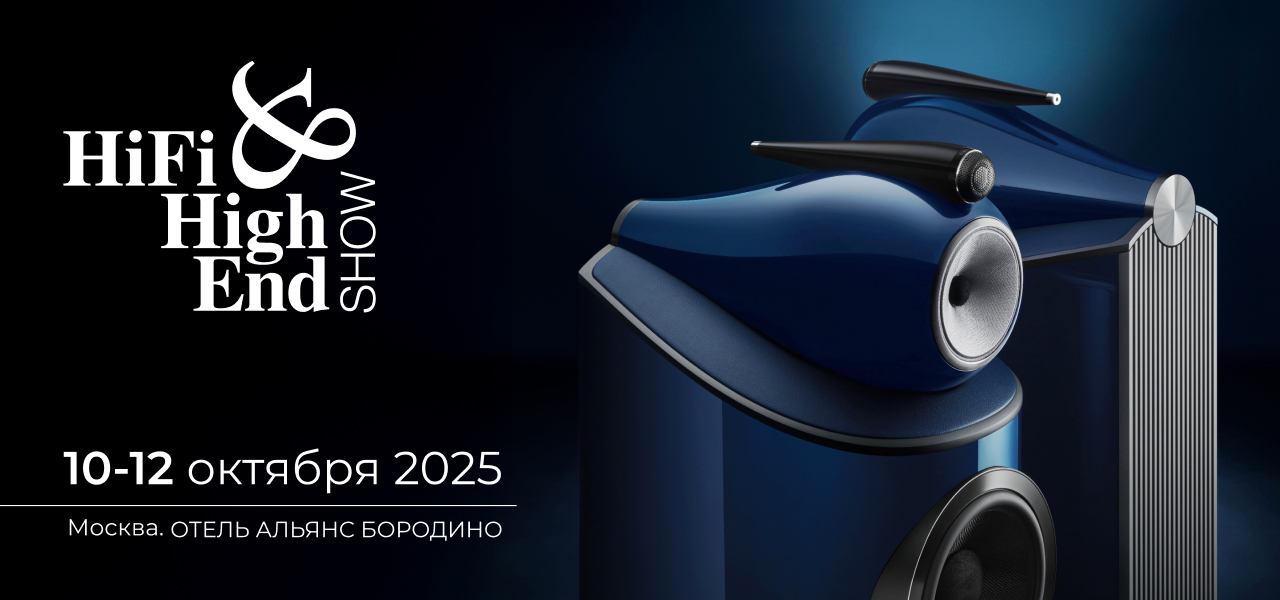 Hi-Fi & High End Show Выставка с 10 по 12 октября в Москве
