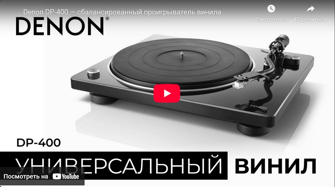 Видео: Denon DP-400 — сбалансированный проигрыватель винила!