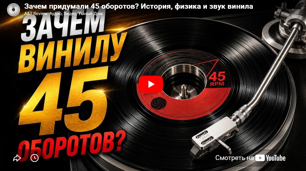 Видео: Зачем придумали 45 оборотов? История, физика и звук винила!