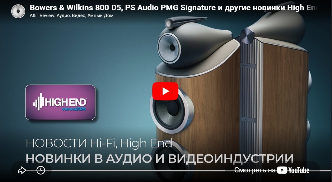 Видео: Bowers & Wilkins 800 D5, PS Audio PMG Signature и другие новинки High End Vienna 2026!