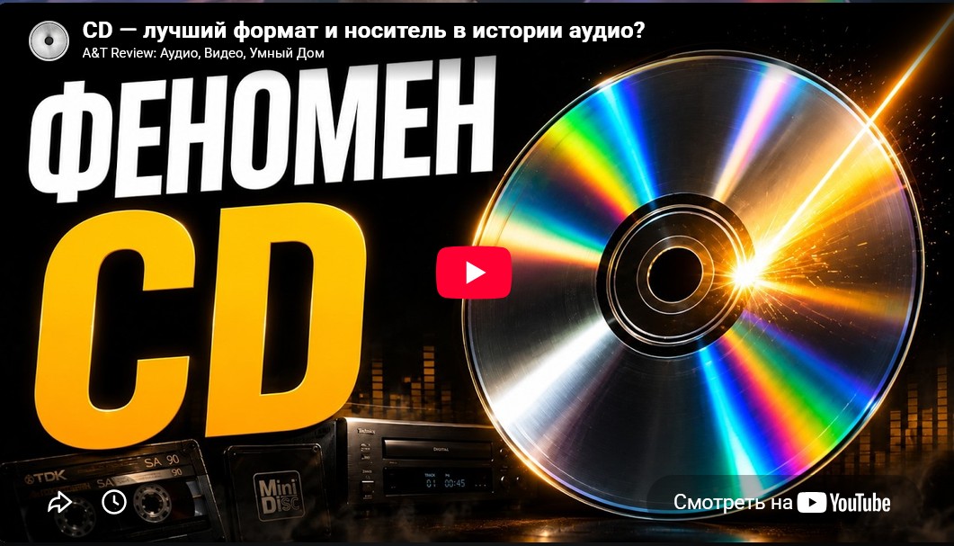 Видео: CD — лучший формат и носитель в истории аудио?