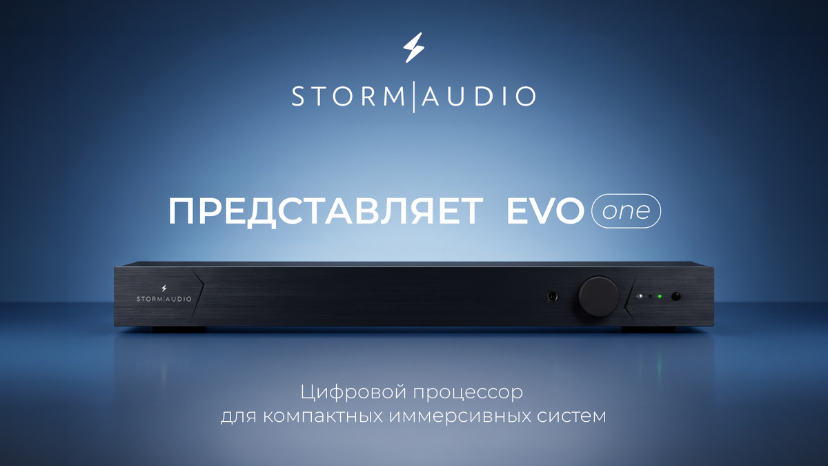 StormAudio EVO One: цифровой процессор для компактных иммерсивных систем