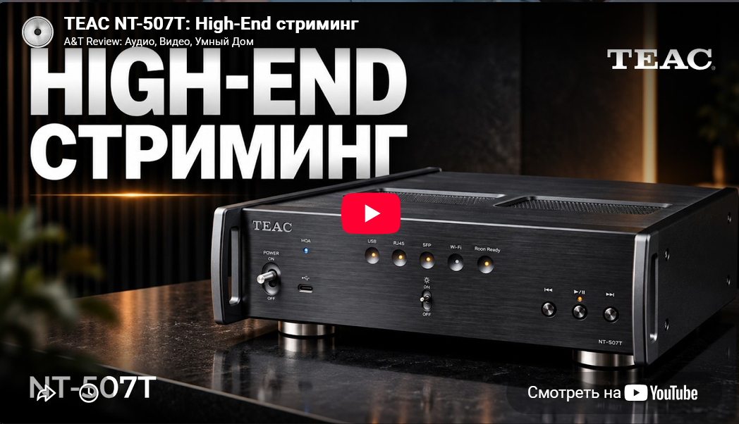 Видео: TEAC NT-507T: High-End стриминг!
