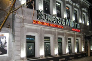 Салон «Домашние кинотеатры»